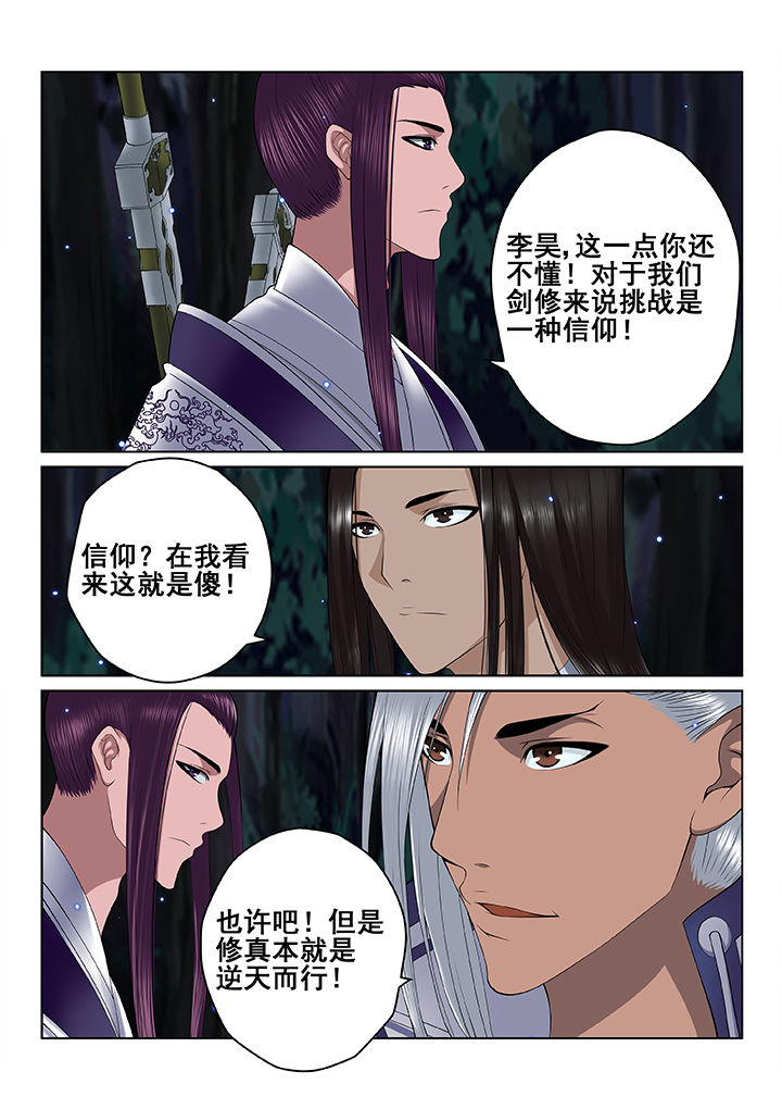 《天清》漫画最新章节第42章：免费下拉式在线观看章节第【3】张图片