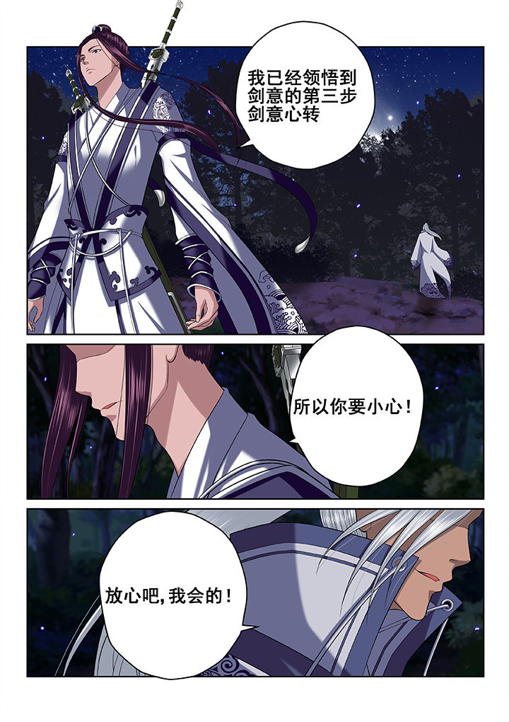 《天清》漫画最新章节第43章：免费下拉式在线观看章节第【2】张图片