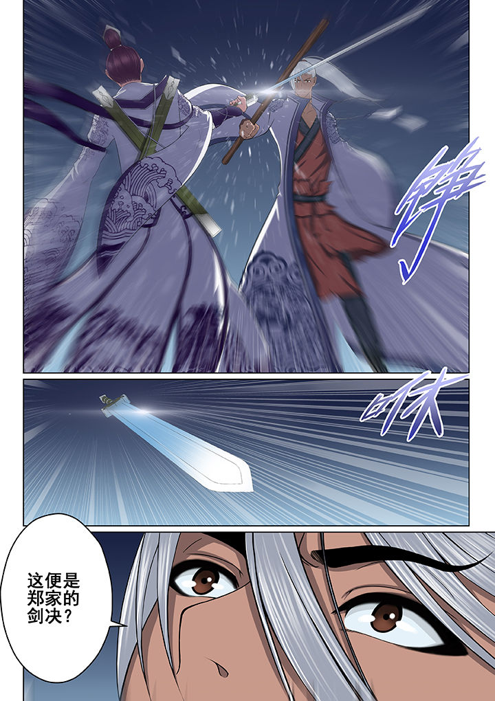 《天清》漫画最新章节第45章：免费下拉式在线观看章节第【1】张图片