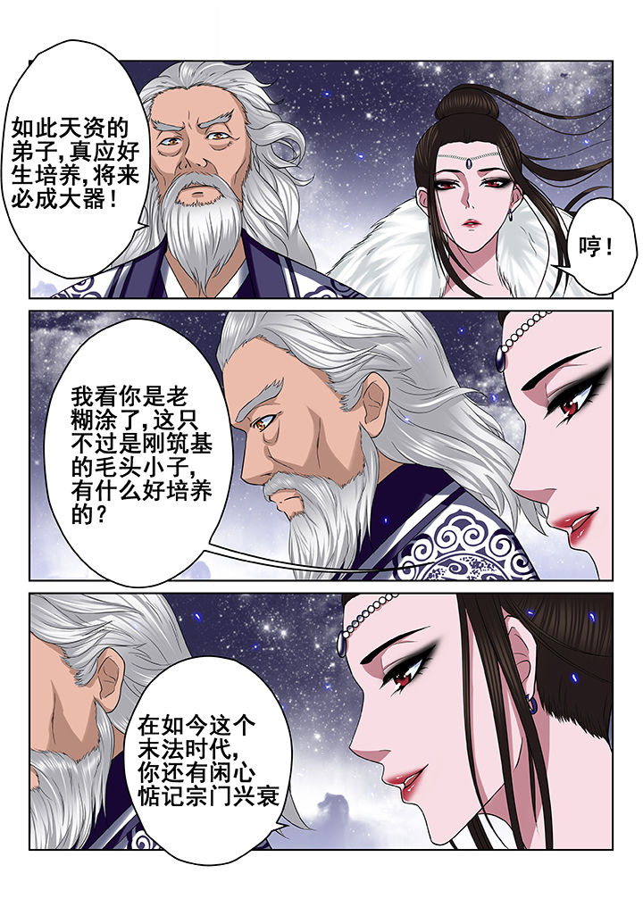 《天清》漫画最新章节第47章：免费下拉式在线观看章节第【5】张图片