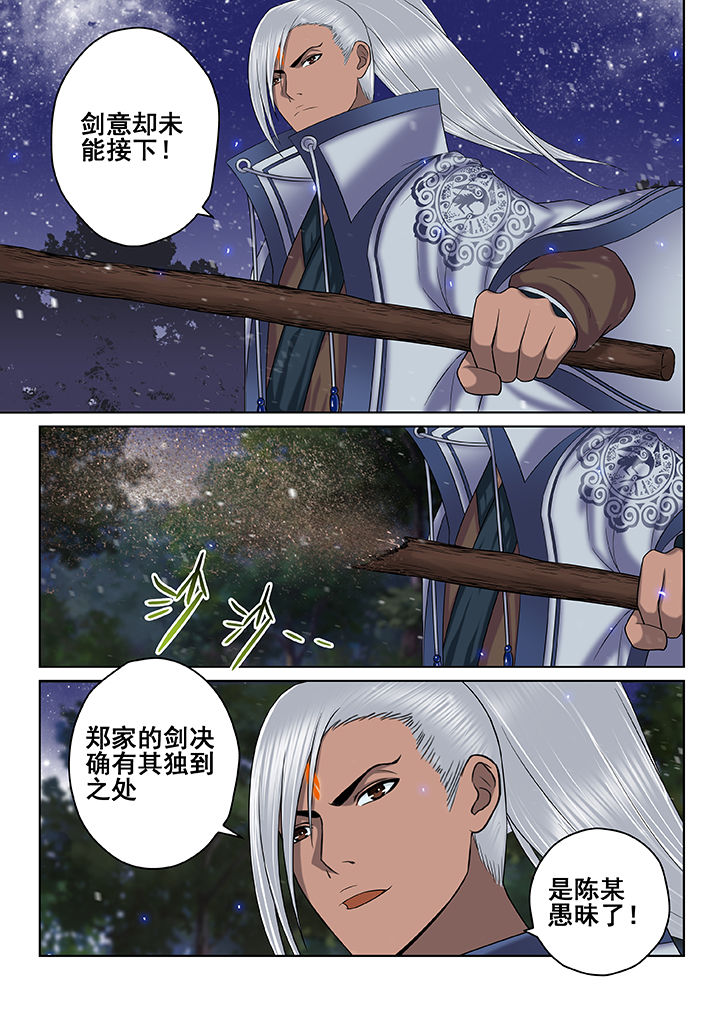 《天清》漫画最新章节第47章：免费下拉式在线观看章节第【1】张图片