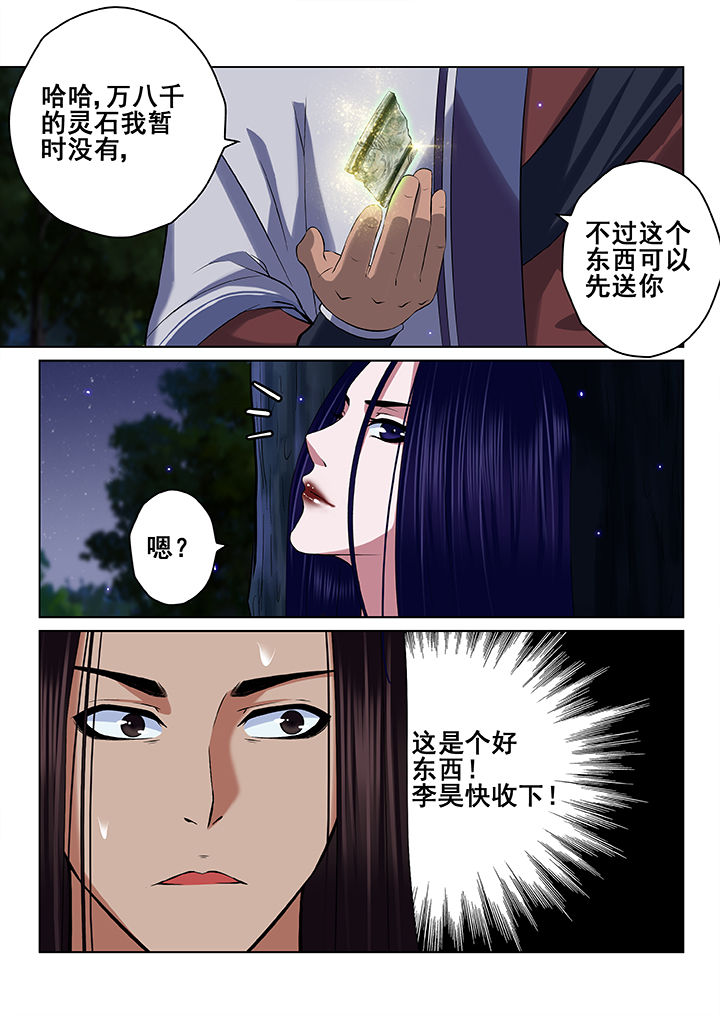 《天清》漫画最新章节第50章：免费下拉式在线观看章节第【1】张图片