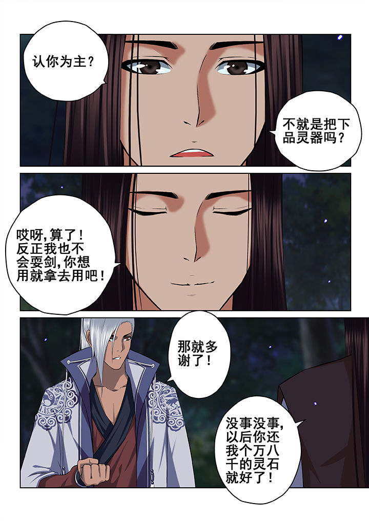 《天清》漫画最新章节第50章：免费下拉式在线观看章节第【2】张图片