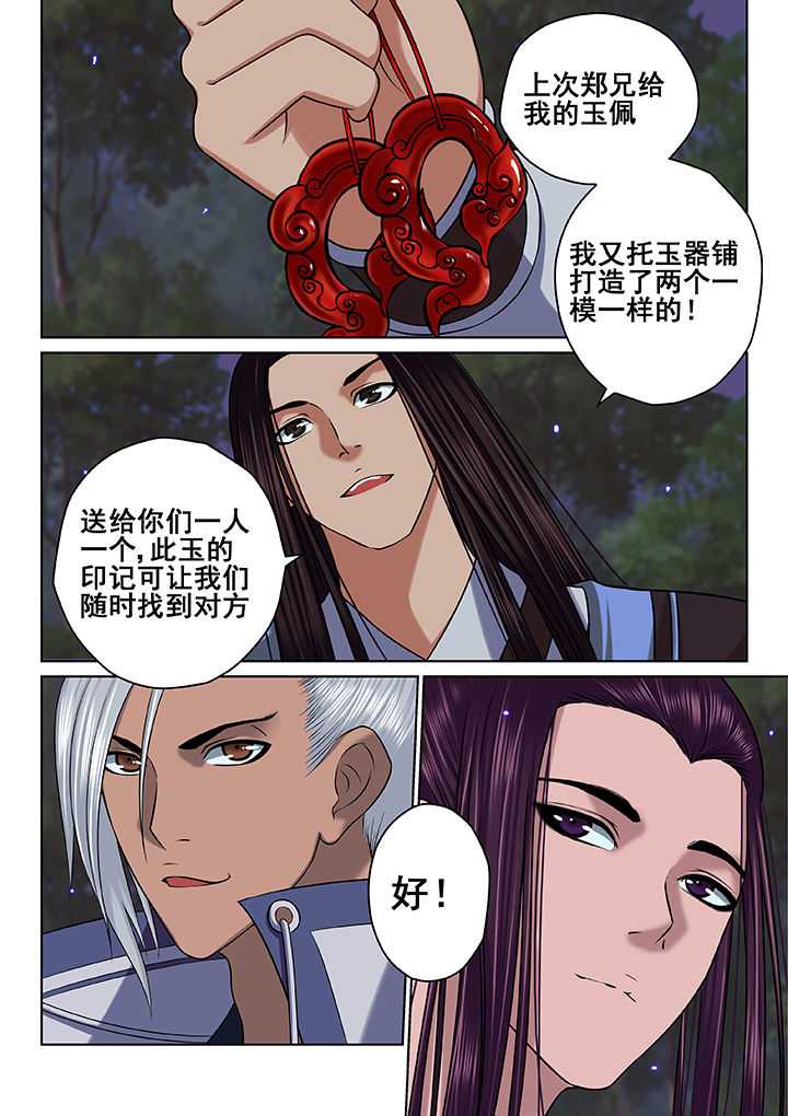 《天清》漫画最新章节第51章：免费下拉式在线观看章节第【2】张图片