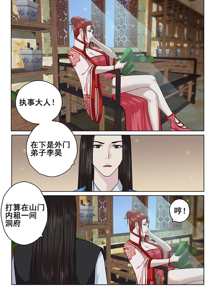 《天清》漫画最新章节第52章：免费下拉式在线观看章节第【3】张图片