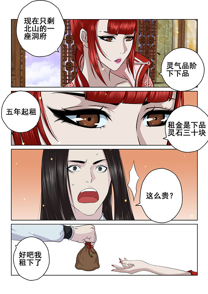 《天清》漫画最新章节第52章：免费下拉式在线观看章节第【2】张图片