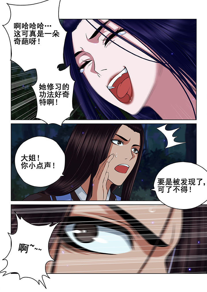 《天清》漫画最新章节第54章：免费下拉式在线观看章节第【3】张图片