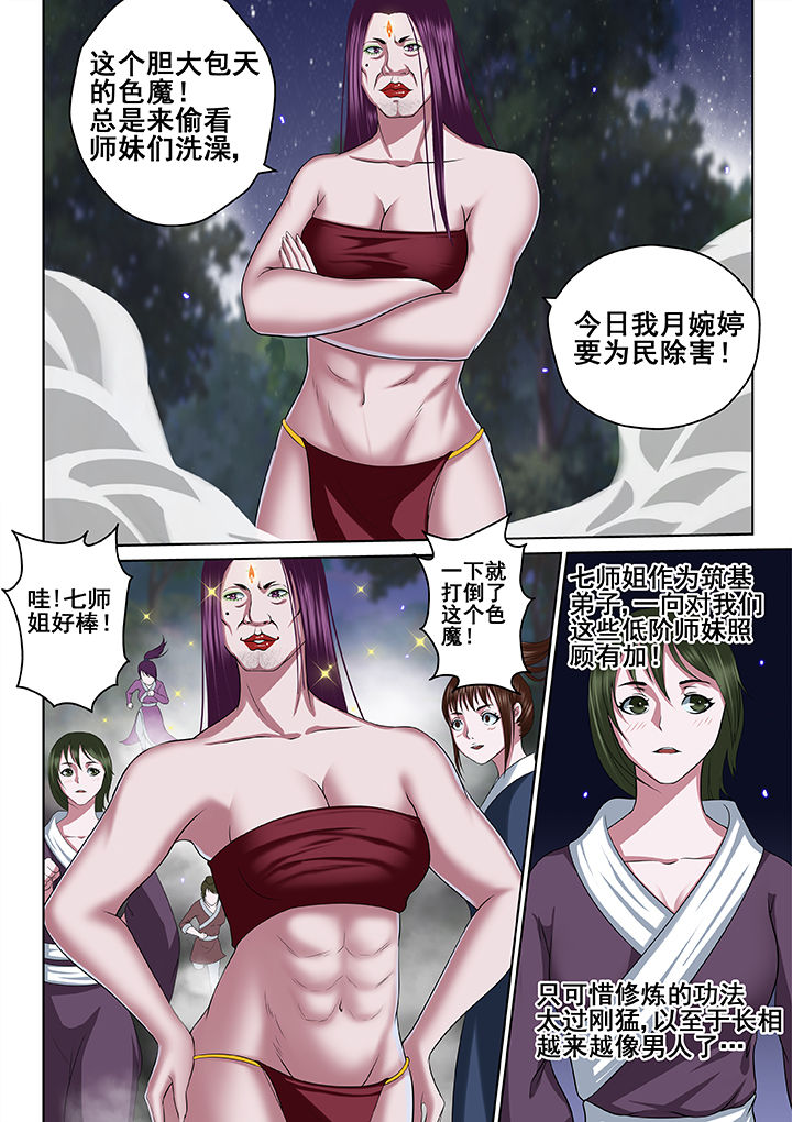 《天清》漫画最新章节第55章：免费下拉式在线观看章节第【3】张图片