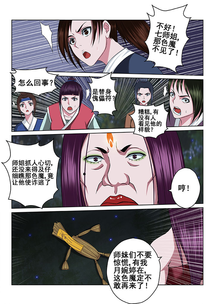 《天清》漫画最新章节第55章：免费下拉式在线观看章节第【2】张图片