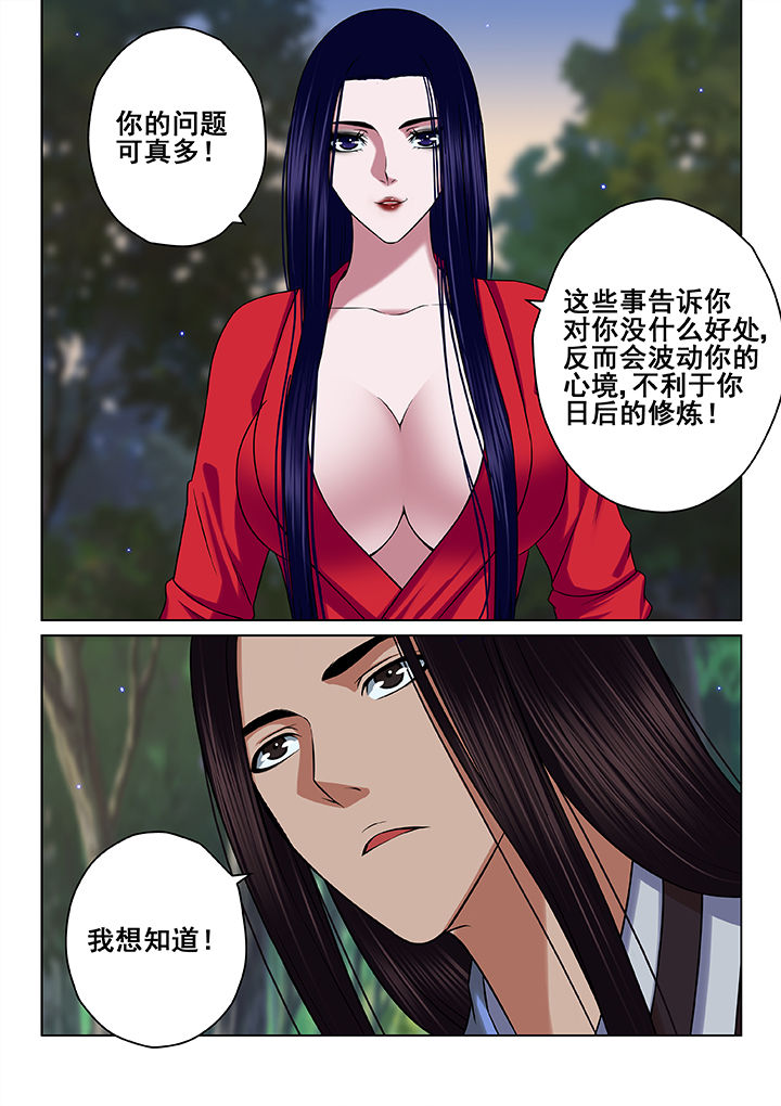 《天清》漫画最新章节第57章：免费下拉式在线观看章节第【1】张图片