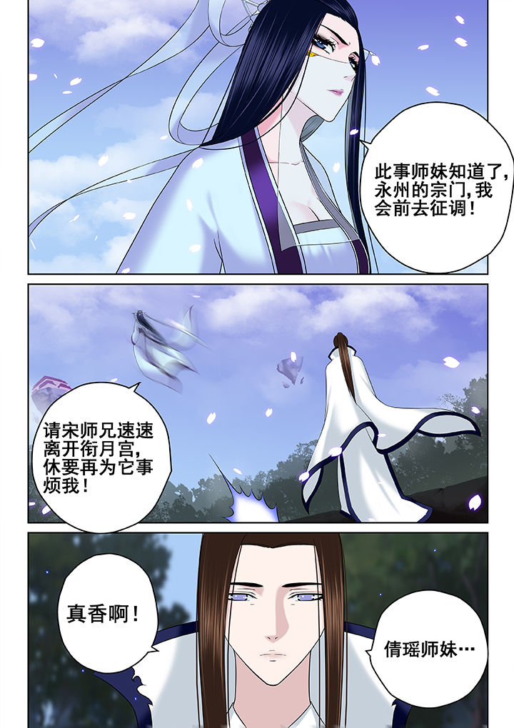 《天清》漫画最新章节第59章：免费下拉式在线观看章节第【3】张图片