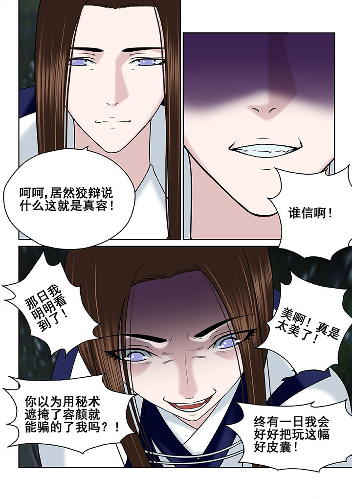 《天清》漫画最新章节第59章：免费下拉式在线观看章节第【2】张图片