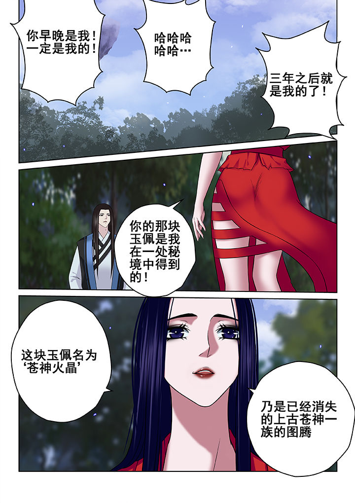 《天清》漫画最新章节第59章：免费下拉式在线观看章节第【1】张图片