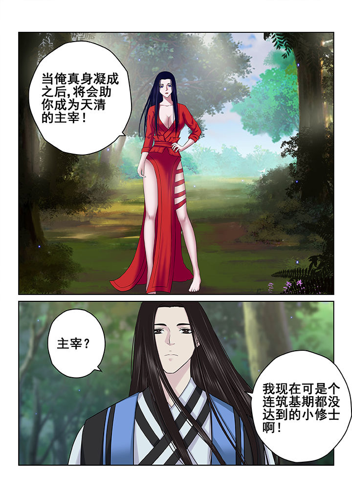 《天清》漫画最新章节第60章：免费下拉式在线观看章节第【2】张图片