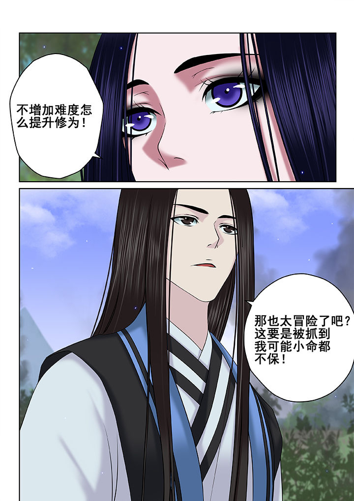 《天清》漫画最新章节第64章：免费下拉式在线观看章节第【2】张图片