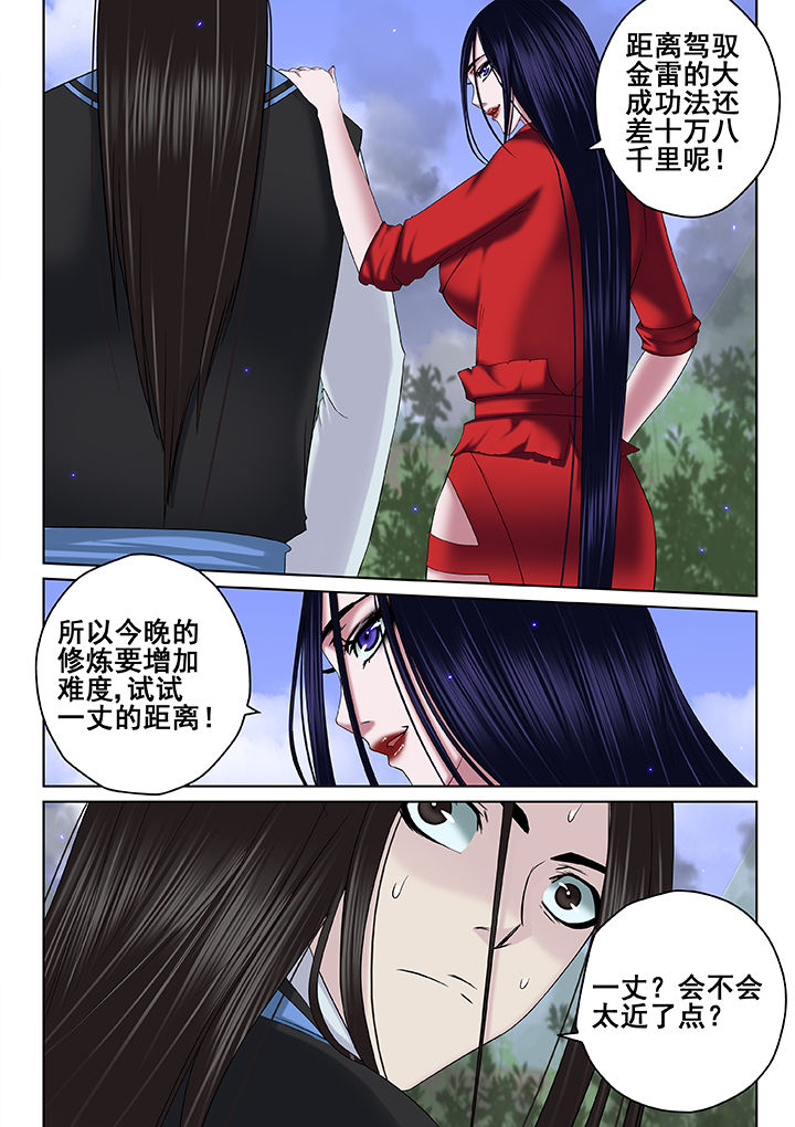 《天清》漫画最新章节第64章：免费下拉式在线观看章节第【3】张图片