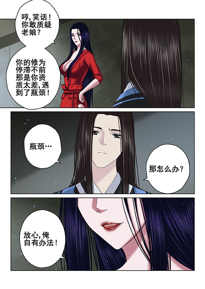 《天清》漫画最新章节第66章：免费下拉式在线观看章节第【3】张图片