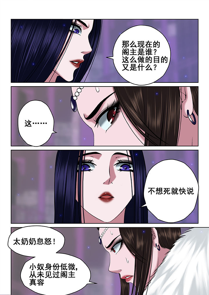 《天清》漫画最新章节第67章：免费下拉式在线观看章节第【2】张图片