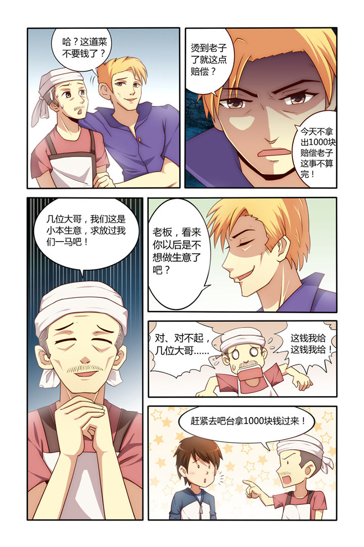 《茅山赦令》漫画最新章节第1章：免费下拉式在线观看章节第【6】张图片