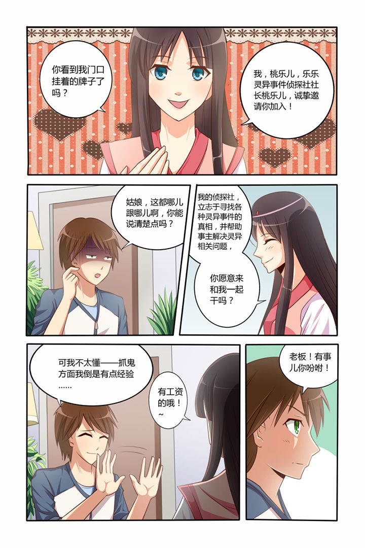 《茅山赦令》漫画最新章节第3章：免费下拉式在线观看章节第【1】张图片