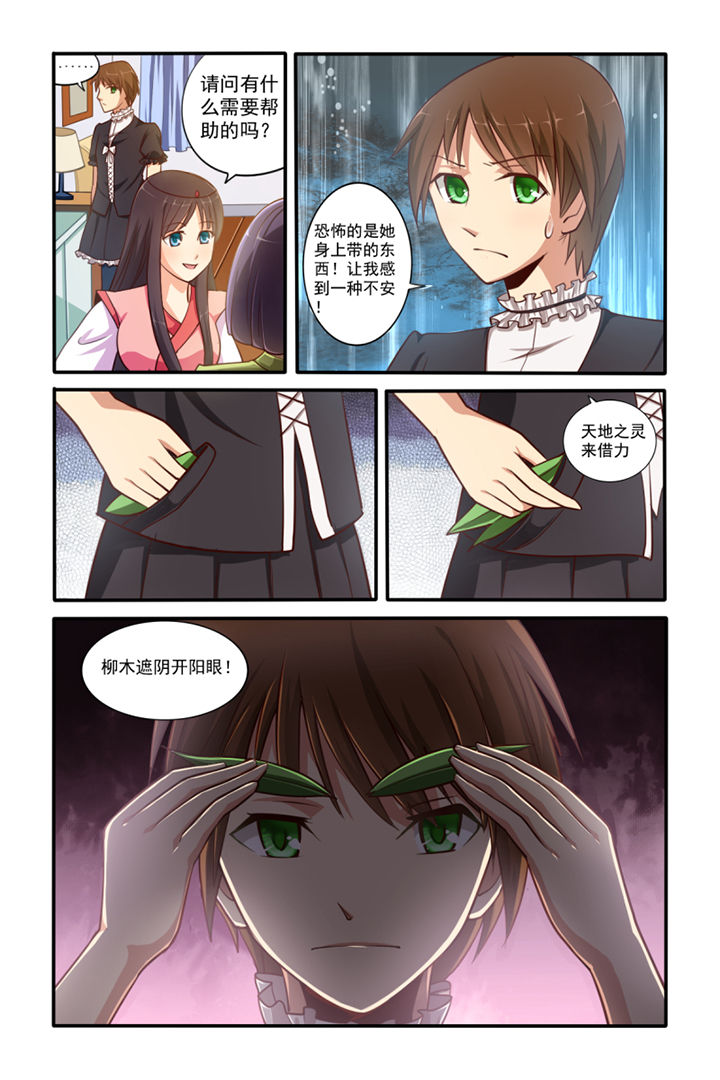 《茅山赦令》漫画最新章节第4章：免费下拉式在线观看章节第【2】张图片