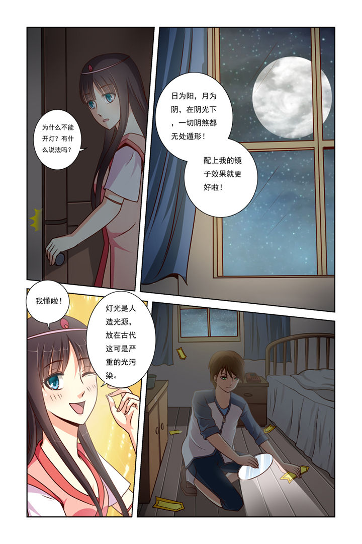 《茅山赦令》漫画最新章节第7章：免费下拉式在线观看章节第【2】张图片