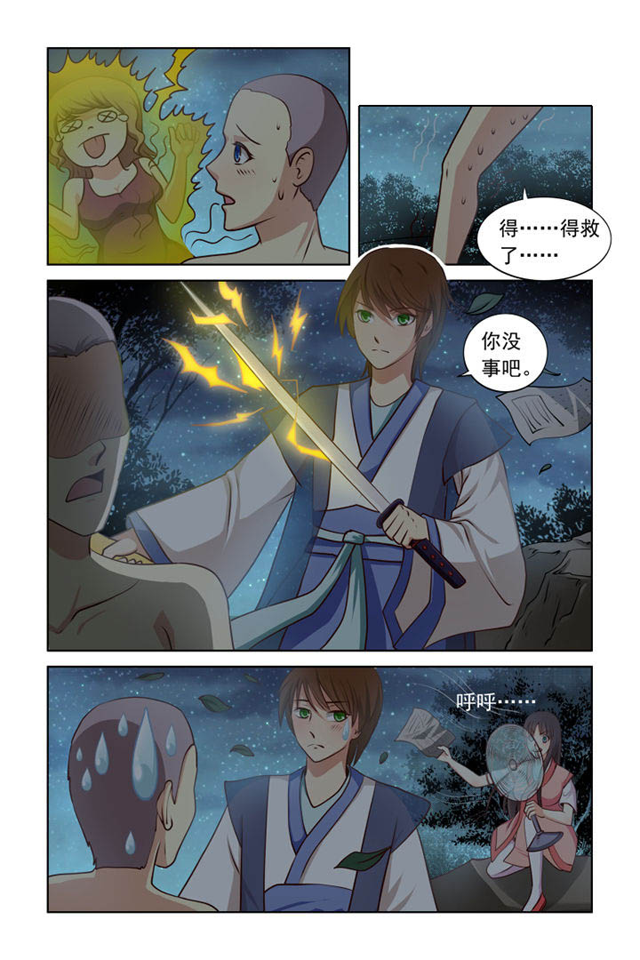 《茅山赦令》漫画最新章节第9章：免费下拉式在线观看章节第【5】张图片