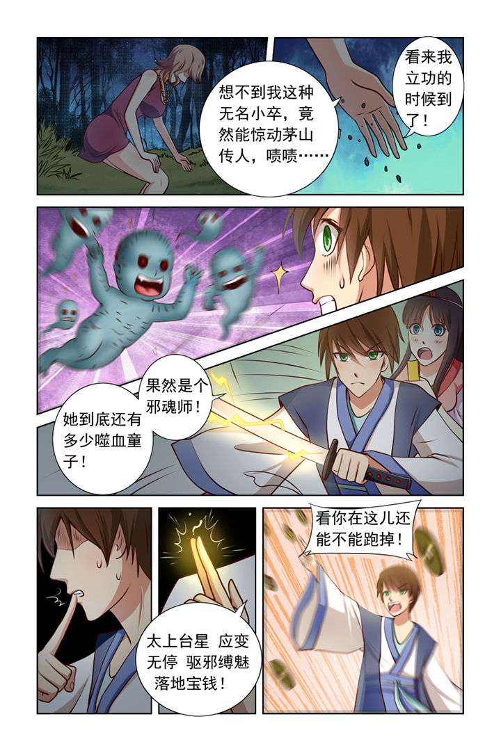 《茅山赦令》漫画最新章节第9章：免费下拉式在线观看章节第【4】张图片