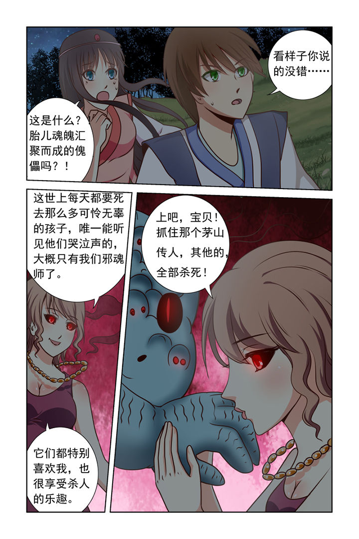 《茅山赦令》漫画最新章节第9章：免费下拉式在线观看章节第【1】张图片