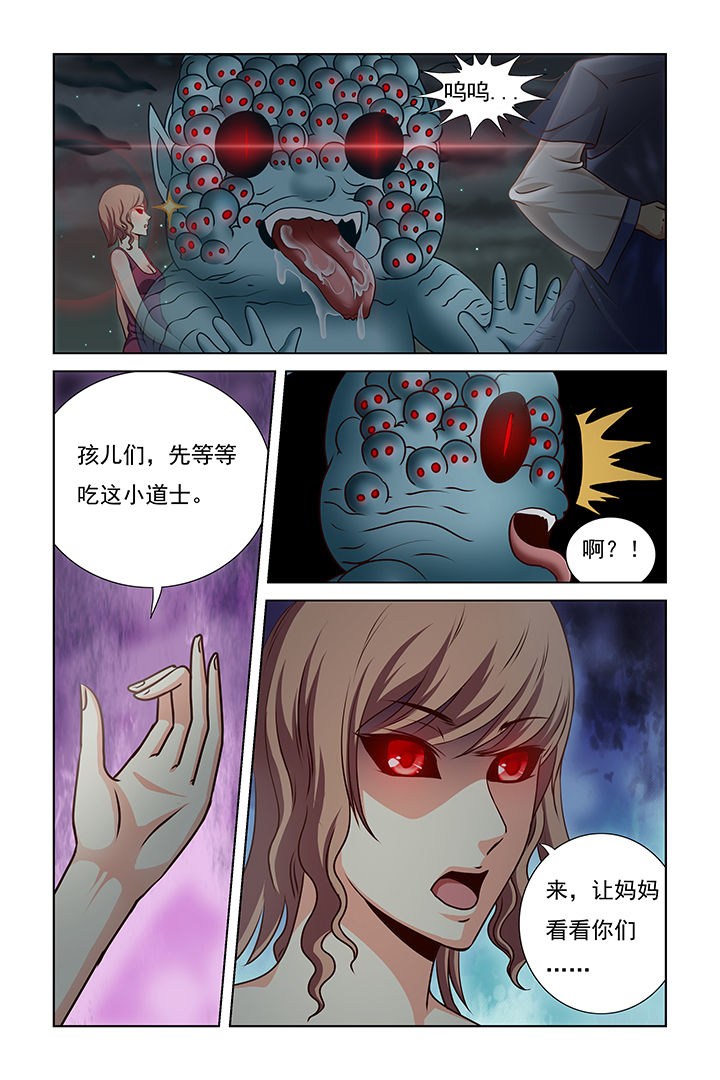 《茅山赦令》漫画最新章节第10章：免费下拉式在线观看章节第【4】张图片