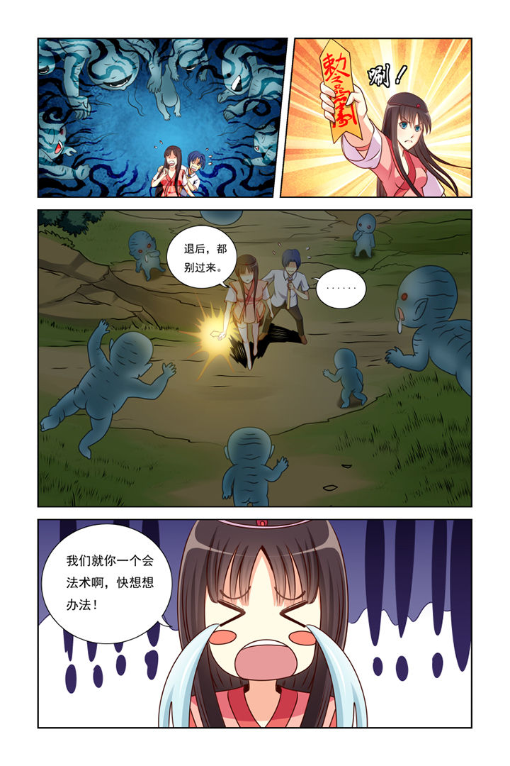 《茅山赦令》漫画最新章节第11章：免费下拉式在线观看章节第【3】张图片