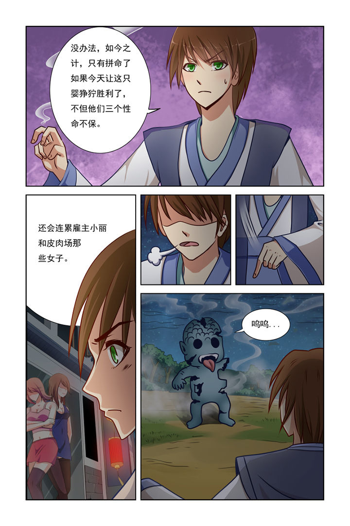 《茅山赦令》漫画最新章节第11章：免费下拉式在线观看章节第【2】张图片