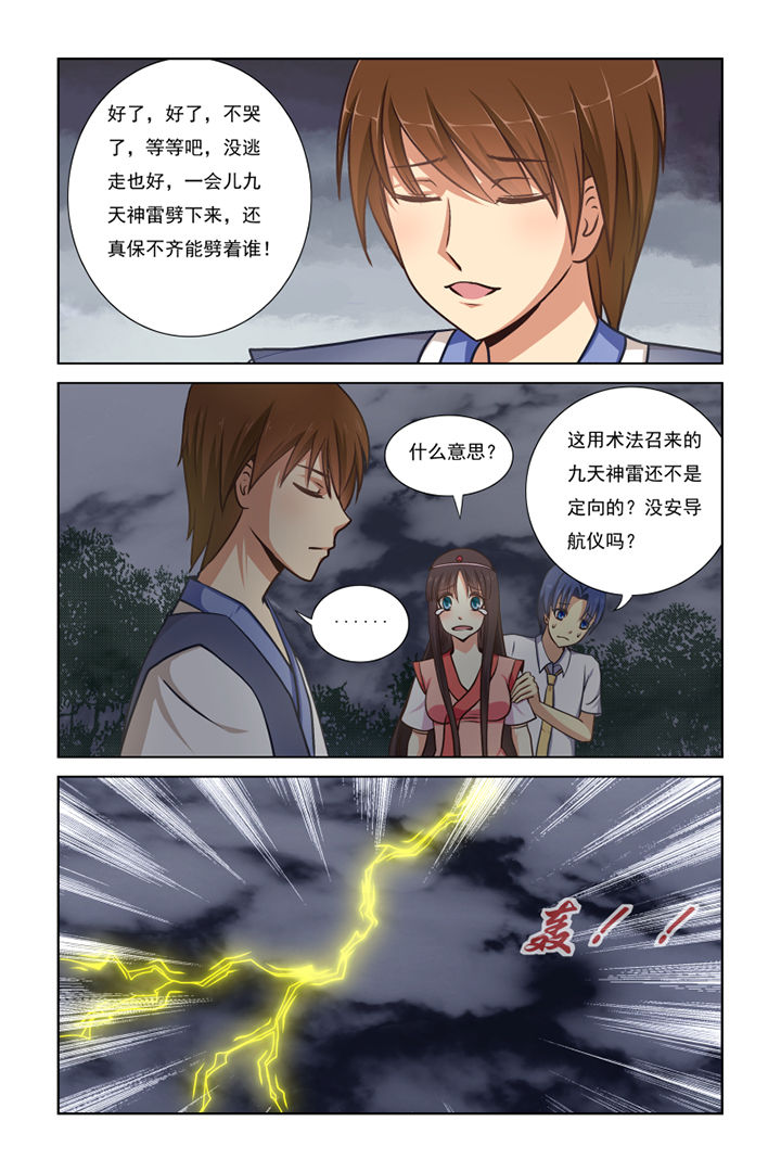 《茅山赦令》漫画最新章节第12章：免费下拉式在线观看章节第【1】张图片