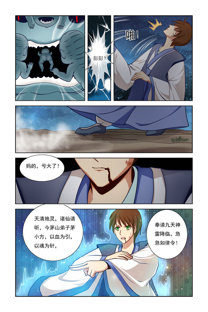 《茅山赦令》漫画最新章节第12章：免费下拉式在线观看章节第【7】张图片