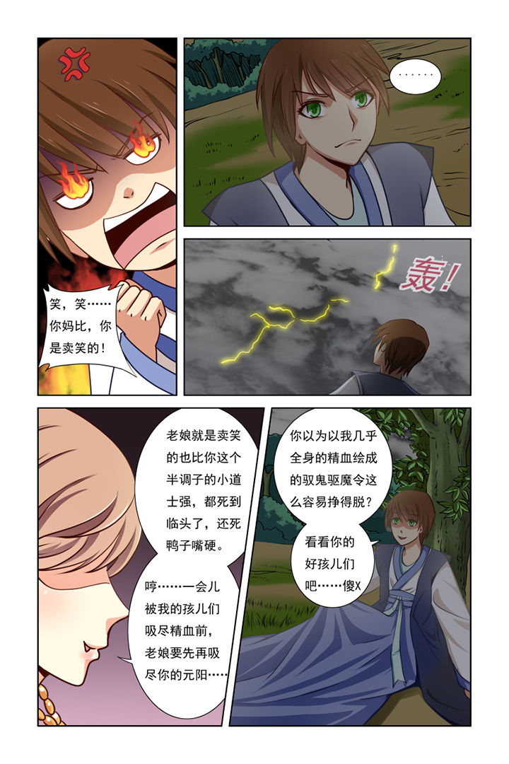 《茅山赦令》漫画最新章节第12章：免费下拉式在线观看章节第【5】张图片