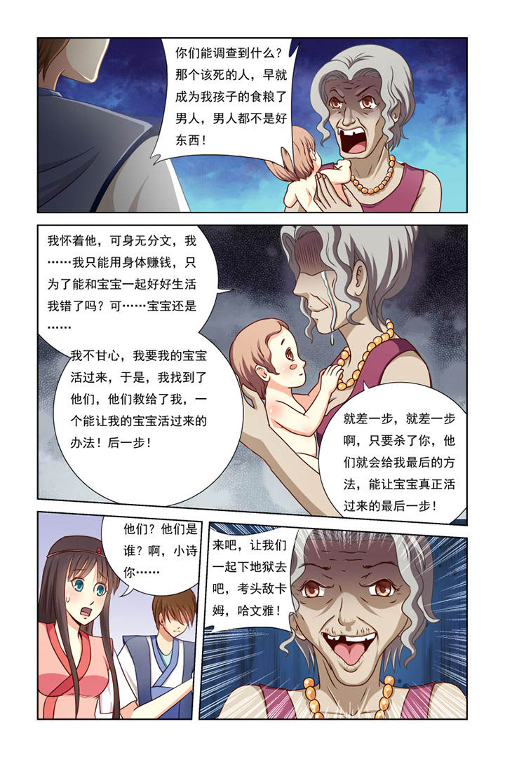 《茅山赦令》漫画最新章节第13章：免费下拉式在线观看章节第【2】张图片