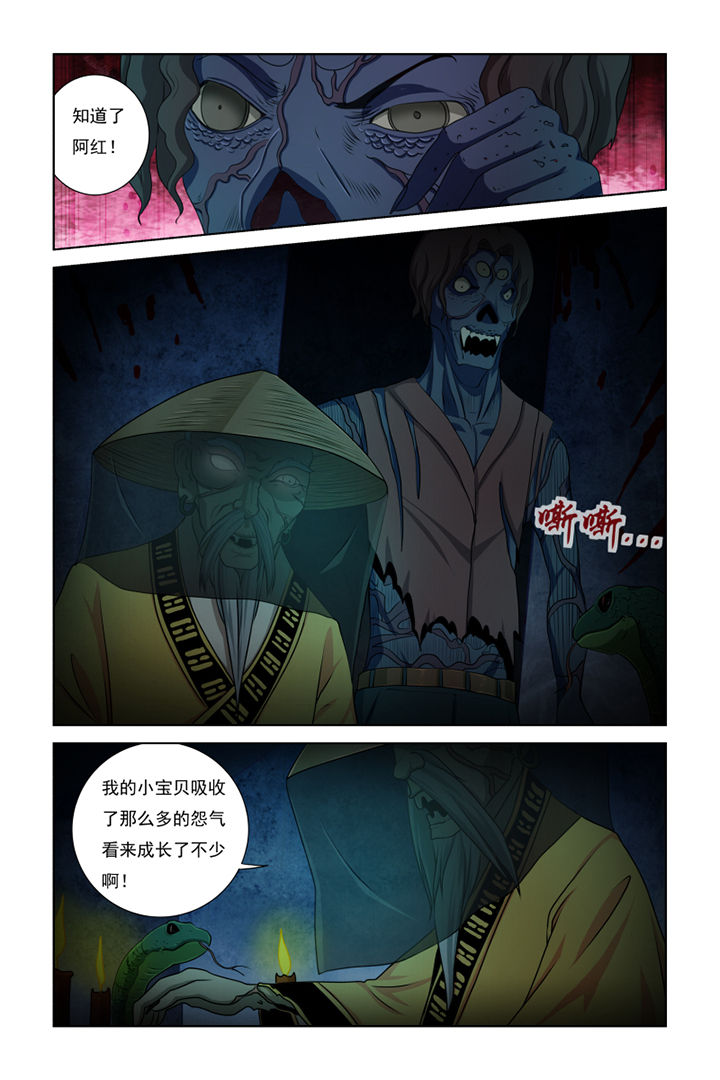 《茅山赦令》漫画最新章节第19章：免费下拉式在线观看章节第【6】张图片