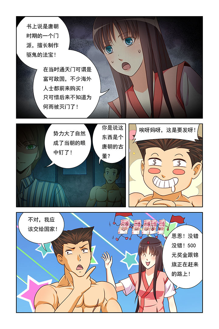 《茅山赦令》漫画最新章节第21章：免费下拉式在线观看章节第【2】张图片