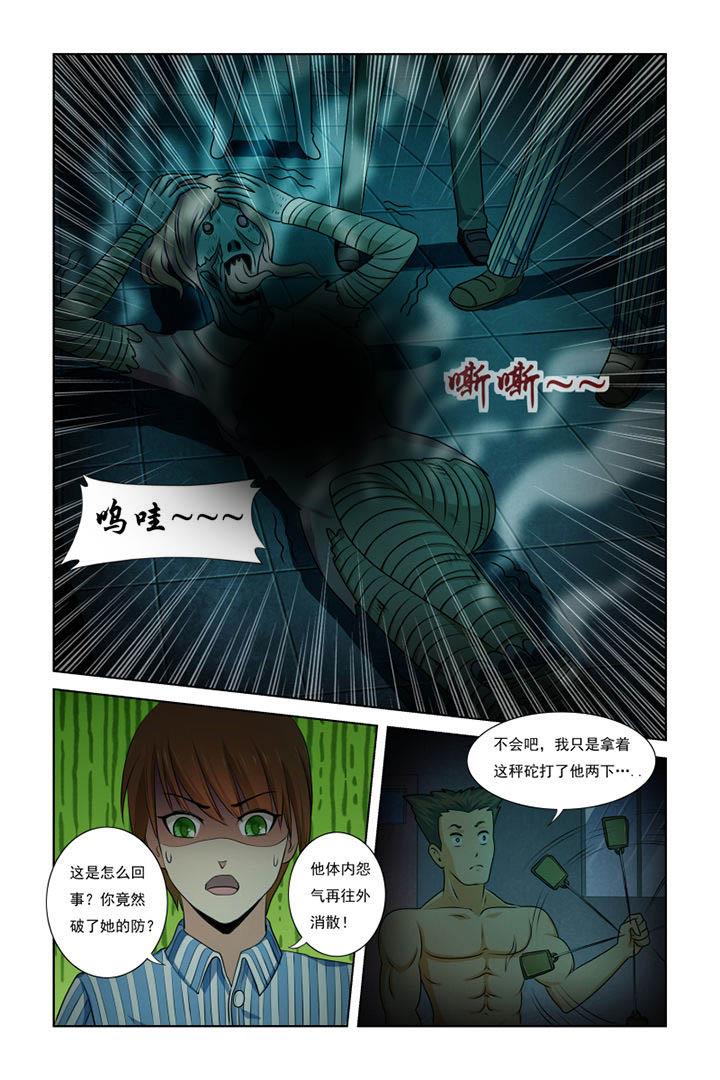 《茅山赦令》漫画最新章节第21章：免费下拉式在线观看章节第【5】张图片