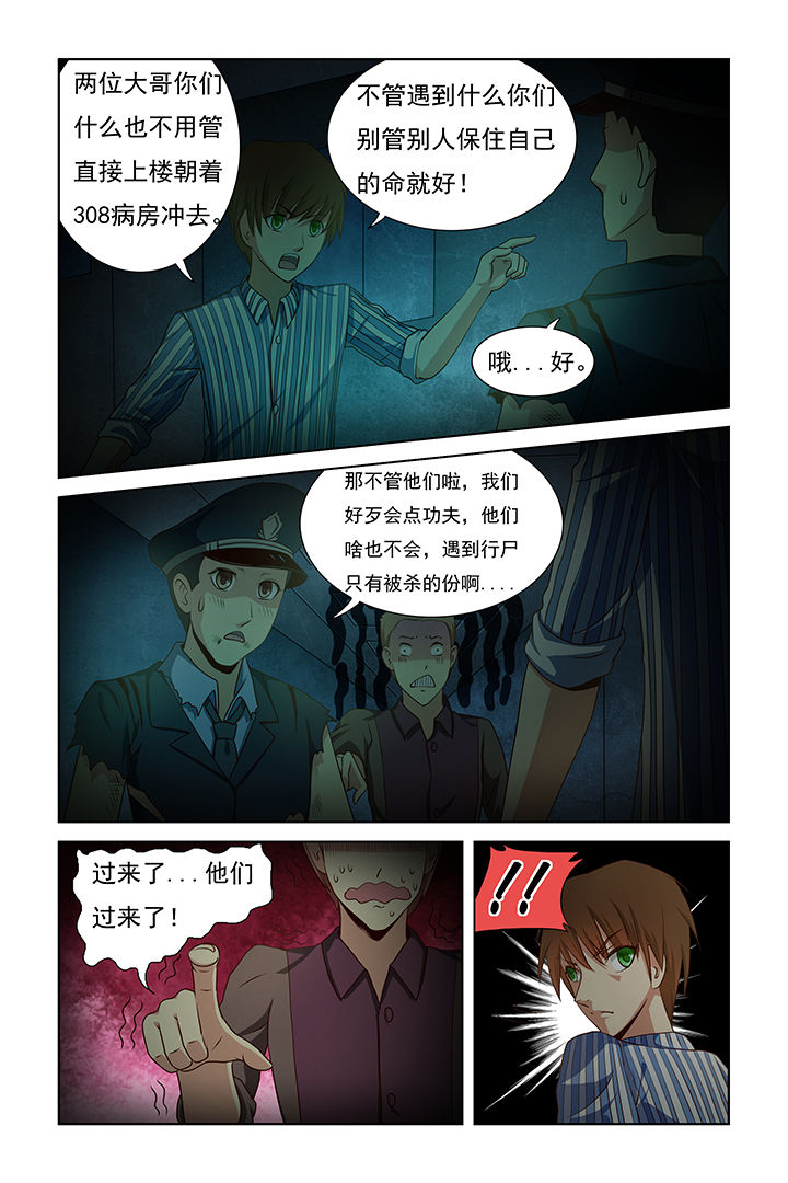 《茅山赦令》漫画最新章节第22章：免费下拉式在线观看章节第【8】张图片