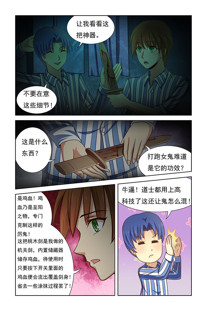 《茅山赦令》漫画最新章节第24章：免费下拉式在线观看章节第【4】张图片