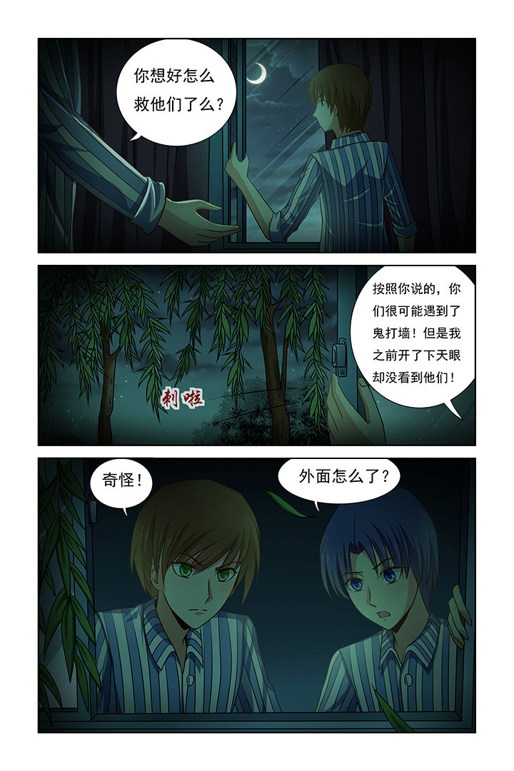 《茅山赦令》漫画最新章节第24章：免费下拉式在线观看章节第【2】张图片