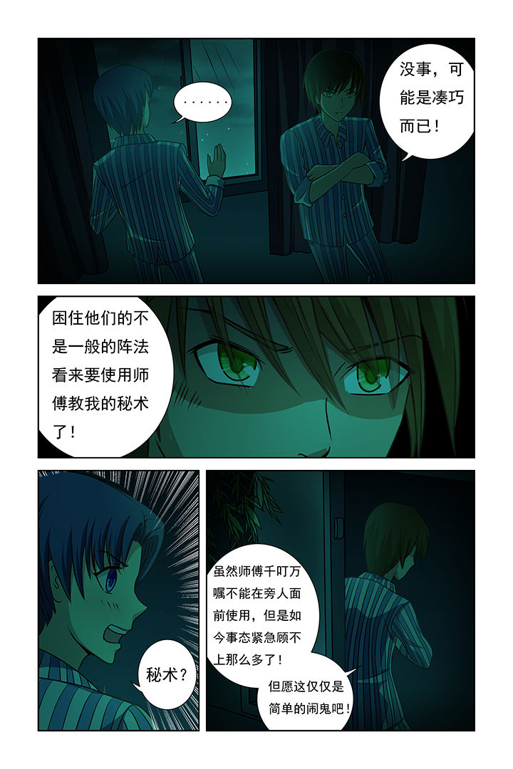 《茅山赦令》漫画最新章节第24章：免费下拉式在线观看章节第【1】张图片