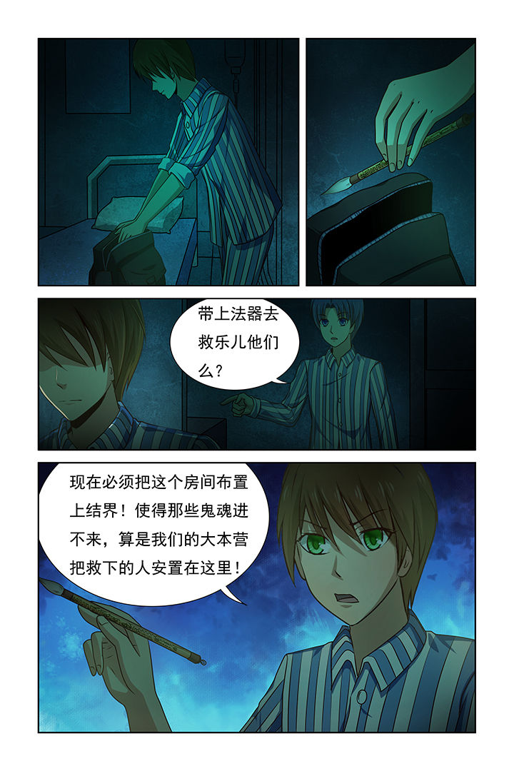 《茅山赦令》漫画最新章节第24章：免费下拉式在线观看章节第【3】张图片