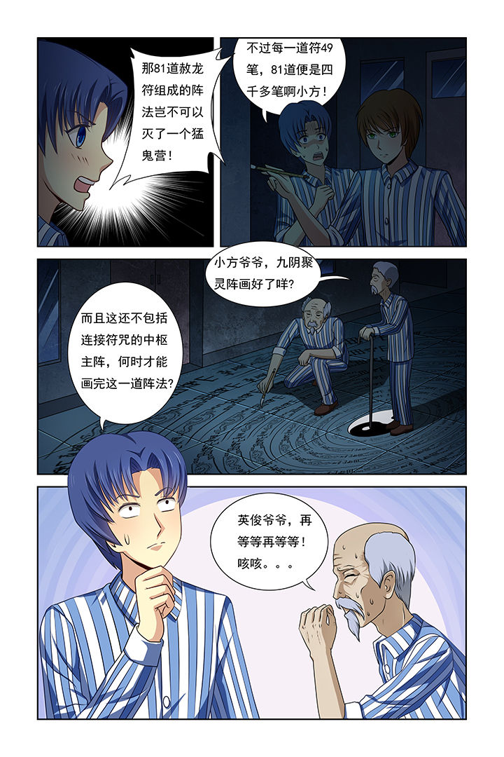 《茅山赦令》漫画最新章节第25章：免费下拉式在线观看章节第【4】张图片