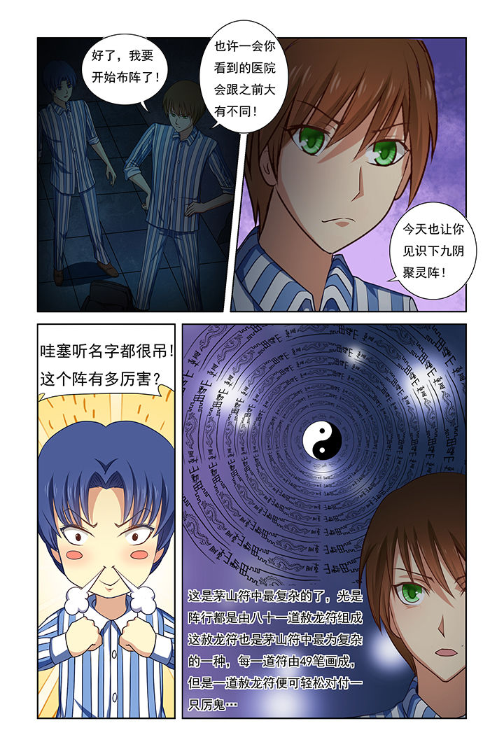 《茅山赦令》漫画最新章节第25章：免费下拉式在线观看章节第【5】张图片