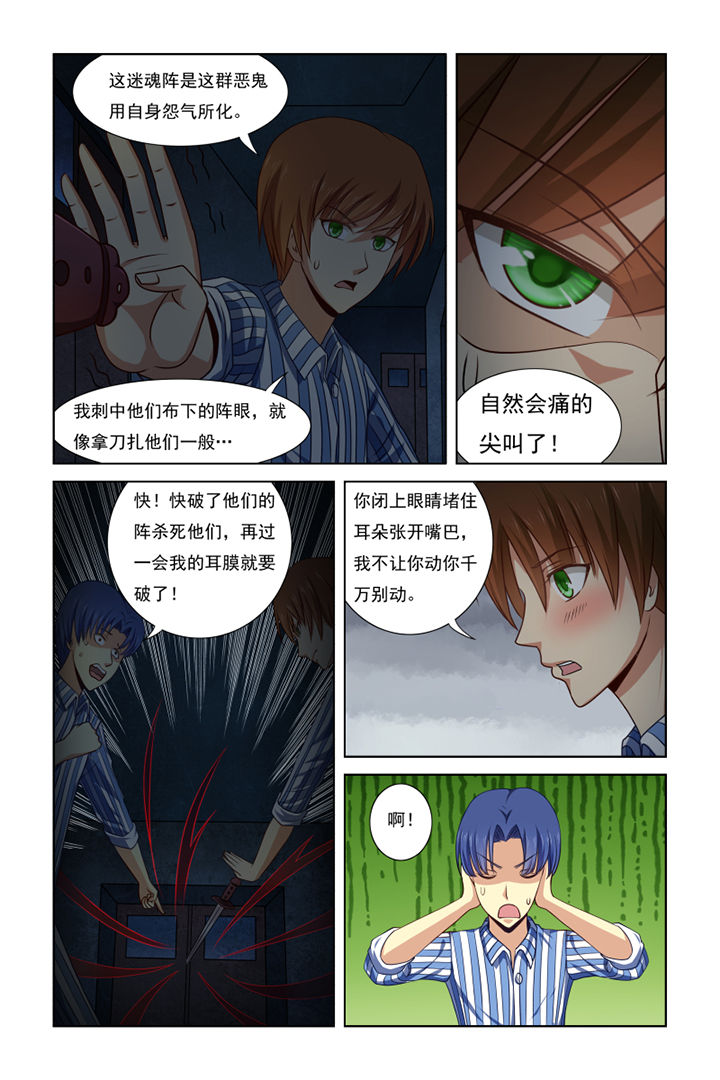 《茅山赦令》漫画最新章节第26章：免费下拉式在线观看章节第【5】张图片