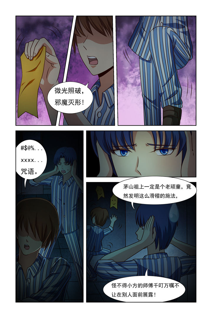 《茅山赦令》漫画最新章节第26章：免费下拉式在线观看章节第【3】张图片