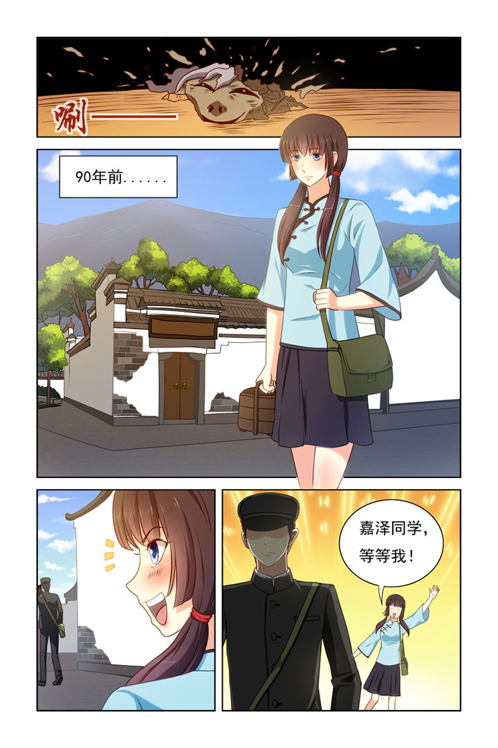 《茅山赦令》漫画最新章节第31章：免费下拉式在线观看章节第【4】张图片