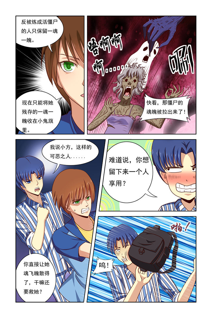 《茅山赦令》漫画最新章节第33章：免费下拉式在线观看章节第【3】张图片